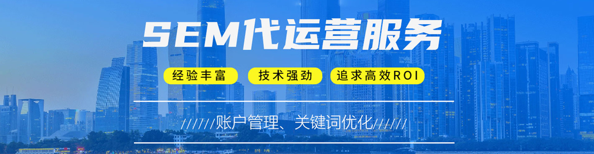 加查sem竞价